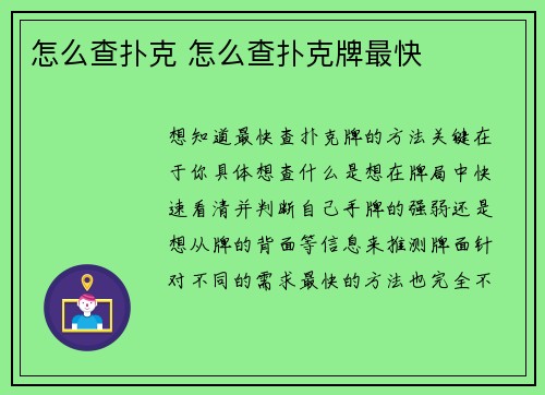 怎么查扑克 怎么查扑克牌最快
