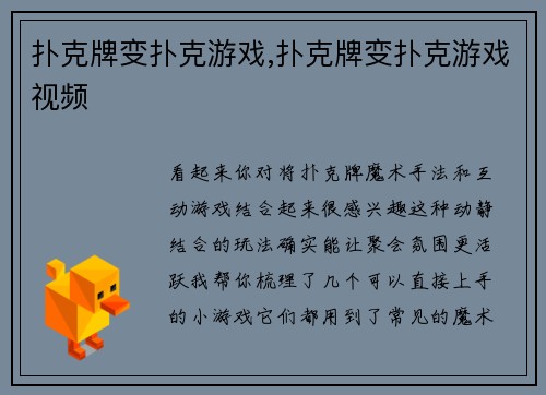 扑克牌变扑克游戏,扑克牌变扑克游戏视频