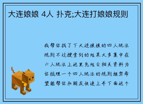 大连娘娘 4人 扑克;大连打娘娘规则